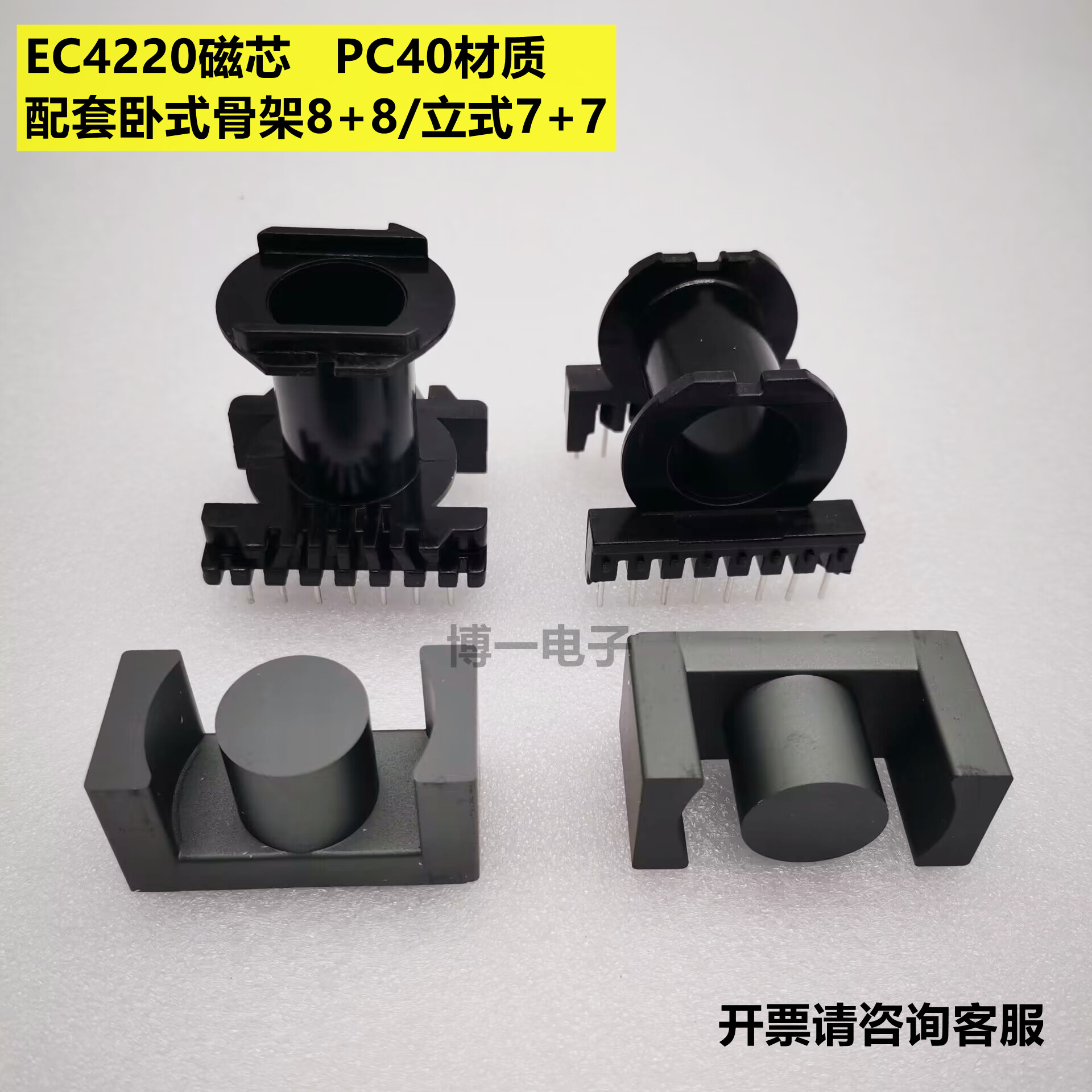 磁芯配套卧式骨架立材质