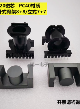 EC4220磁芯 配套卧式骨架8+8/立式7+7 PC40材质 高频变压器磁芯