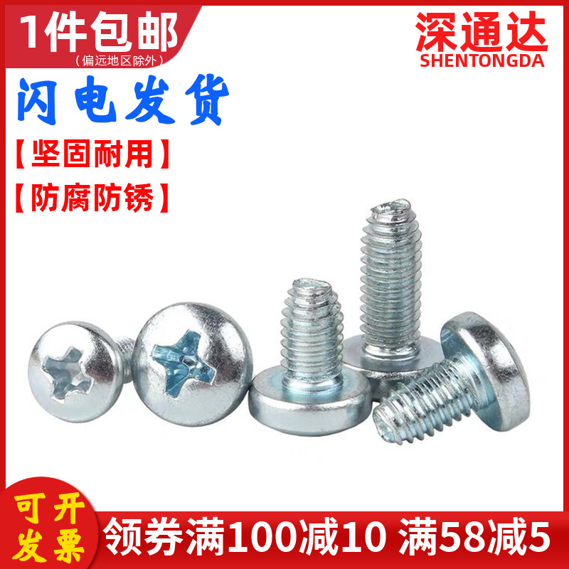 加硬蓝锌十字槽圆头三角