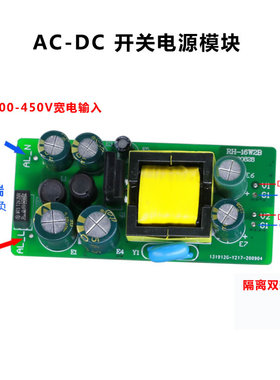 100-450V宽电输入开关电源模块AC380V转DC5V15V24V隔离双输出16W