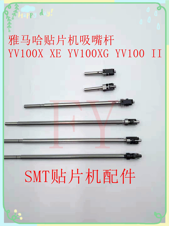 雅马哈贴片机吸嘴杆YV88 YV100 YG200 YS12/24短杆飞行杆弹片螺丝