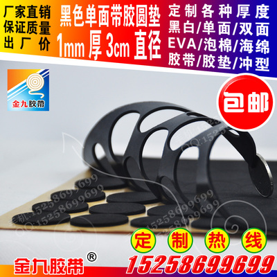 黑白泡棉厚直径圆密封减