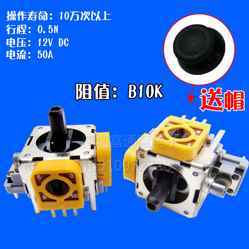 普耀 FJP10K操纵杆 XBOX360游戏机有线无线手柄 3D摇杆电位器B10K