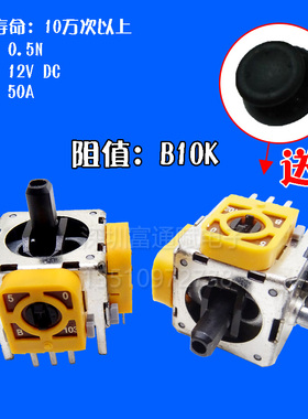 普耀 FJP10K操纵杆 XBOX360游戏机有线无线手柄 3D摇杆电位器B10K