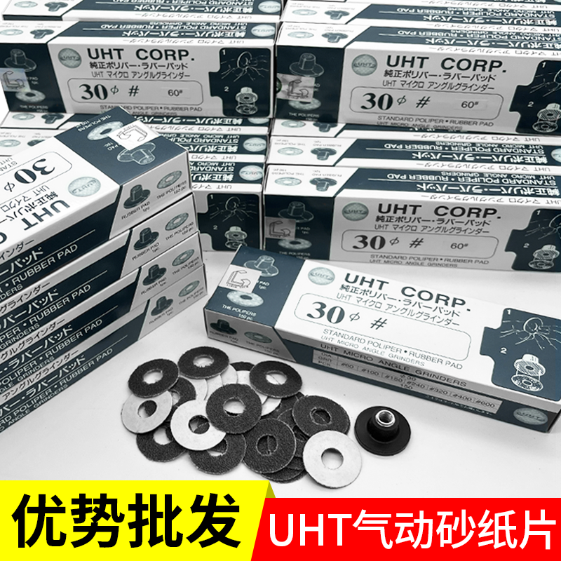 UHT气动砂纸片30mm自粘不干胶MAG-123N 093N45度弯头打磨机砂纸片