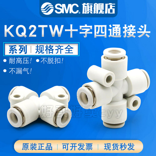 SMC十字型四通快速气管接头KQ2TW/KQ2TY/KQ2TX04/06/08/10/12/-00
