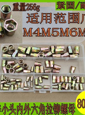 80pcs镀锌彩锌小头内外半六角拉铆螺母拉母半六角拉母M4M5M6M8