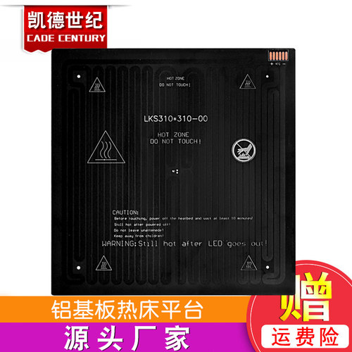 打印机铝基板热床平台加