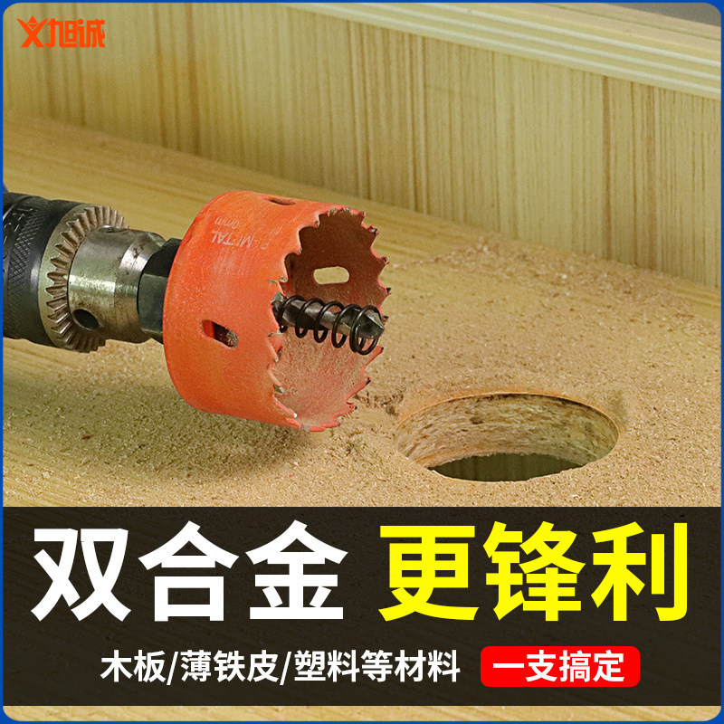 开孔器圆形钻头 多功能万用打孔石膏板铁皮塑料PVC神器木工双金属,鲜花速递/花卉仿真/绿植园艺,洒水/浇水壶,淘宝优惠券,粉丝福利购,淘宝优惠卷