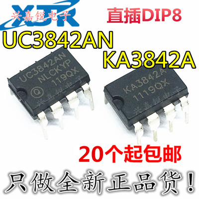 UC3842A UC3842AN KA3842 KA3842A 全新原装DIP8 电源PWM脉宽调制