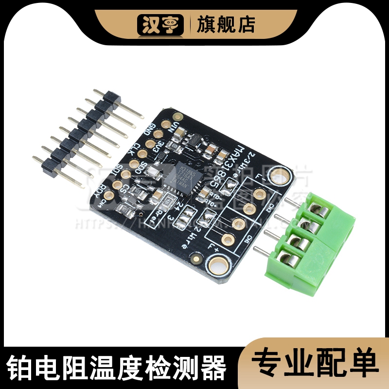 铂电阻温度传感器模块检