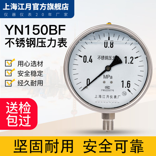 上海江月不锈钢防震耐压