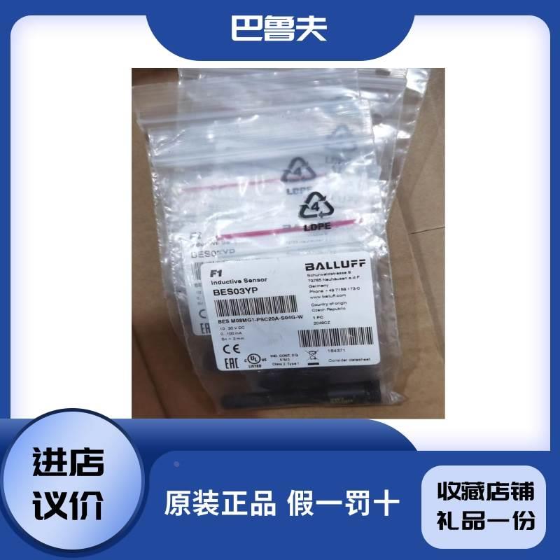 BALLUFF巴鲁夫BES03YP+BES M08MG1-PSC20A-S04G-W传感器原装正品