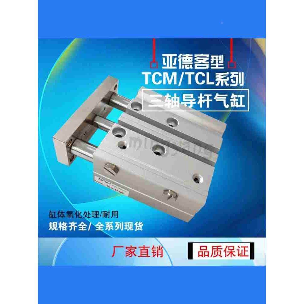 亚德客三轴导杆气缸TCM12x25S 6 10 20 30 40/50/60/75/80/90/100