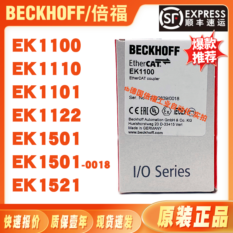 议价EK1100 EK1110 EK1101 EK1122 EK1501-0018 EK1521