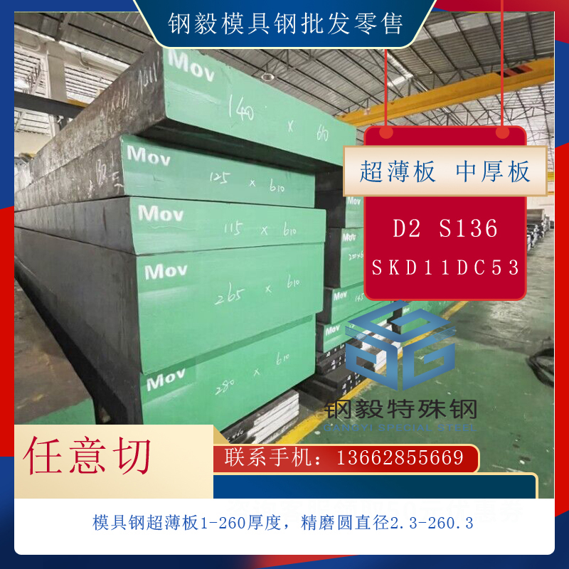 供应日本大同DC53高强韧性冷作模具钢 进口DC53圆钢 DC53刀