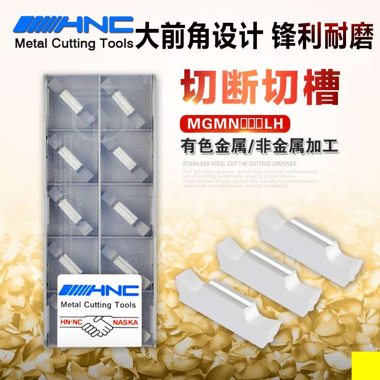 海纳铝合金非属切槽断数