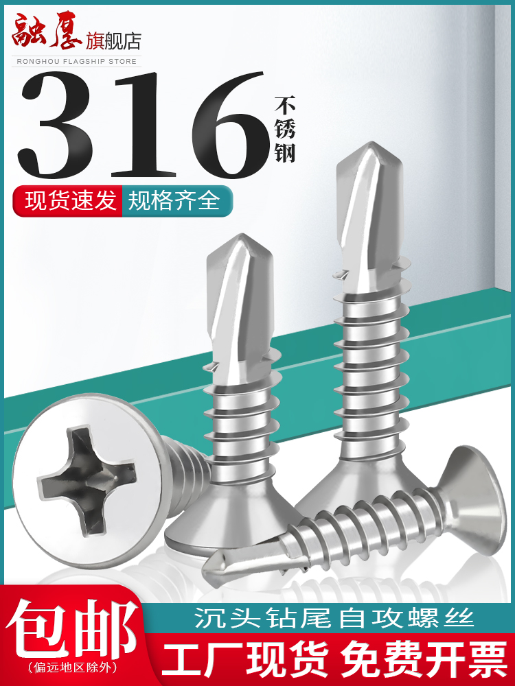 316不锈钢十字沉头钻尾自攻螺丝平头自钻燕尾螺钉316十字沉头螺丝