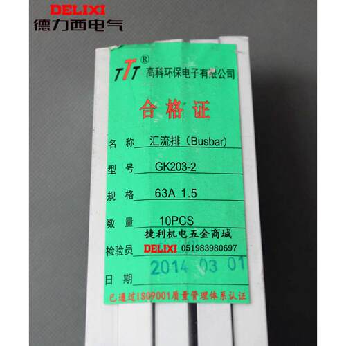 DZ47空气开关小型断路器3P 63A加厚紫铜汇流排 接线排 连接片1