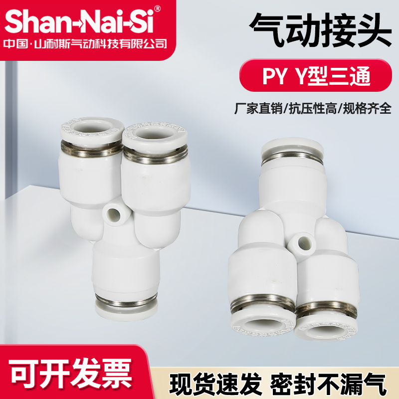 山耐斯型白色气管动快速