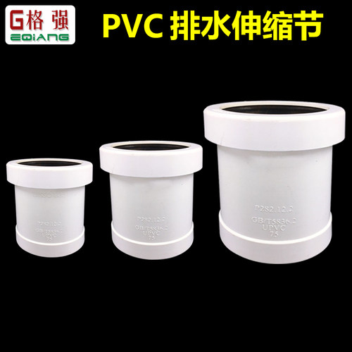 PVC排水管伸缩节50 75 110 160 200下水管配件排污配件