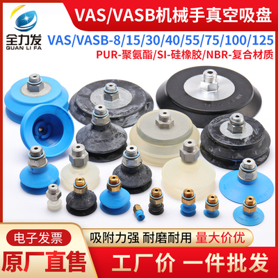 机械手配件真空吸盘工业VAS VASB-8/10/15/30/40/55/75/100/125