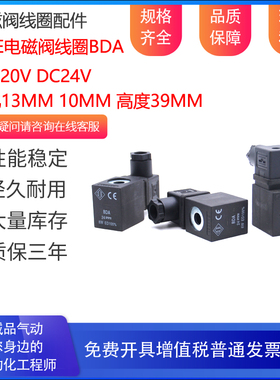 意大利ODE电磁阀线圈BDA孔径13 10 高39MM AC220V 24V 8W 14.5VA