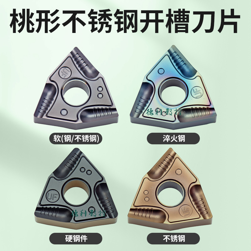 桃形开槽数控刀片外圆不锈钢开粗车刀头WNMG080408R-UF/L-UF/R-S