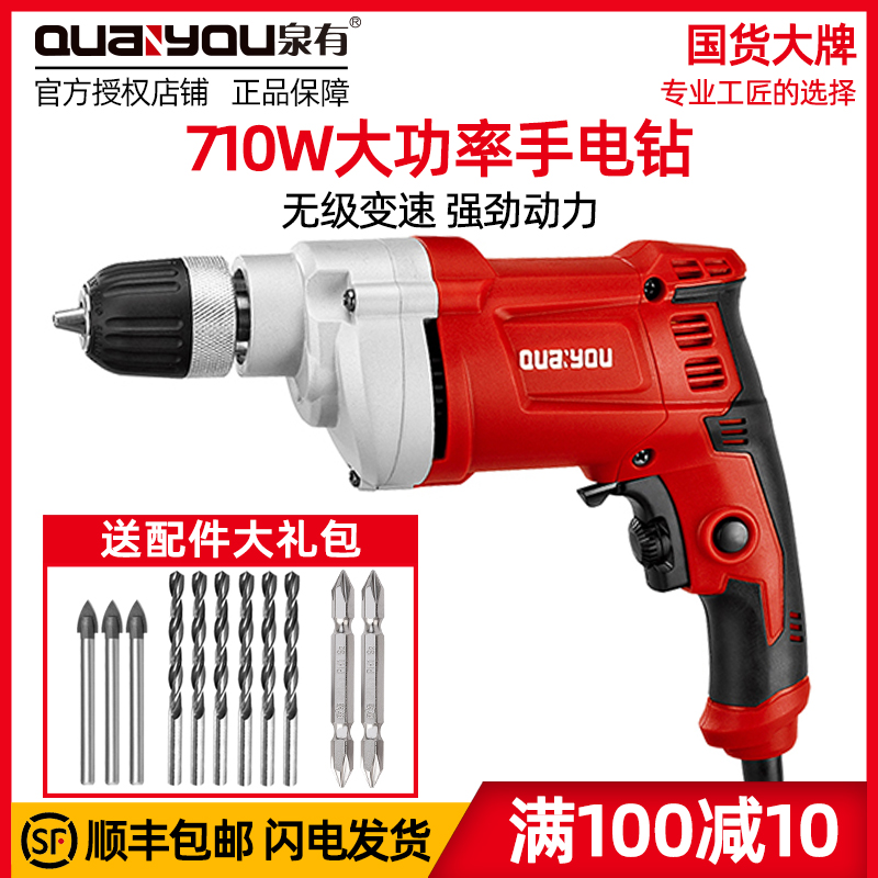 泉有电钻手电钻220v多功能电动螺丝刀家用泉友手枪钻起子工具电批