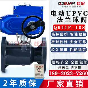 UPVC电动法兰球阀塑料F耐腐蚀酸碱海水化工环保防爆切断调节阀门
