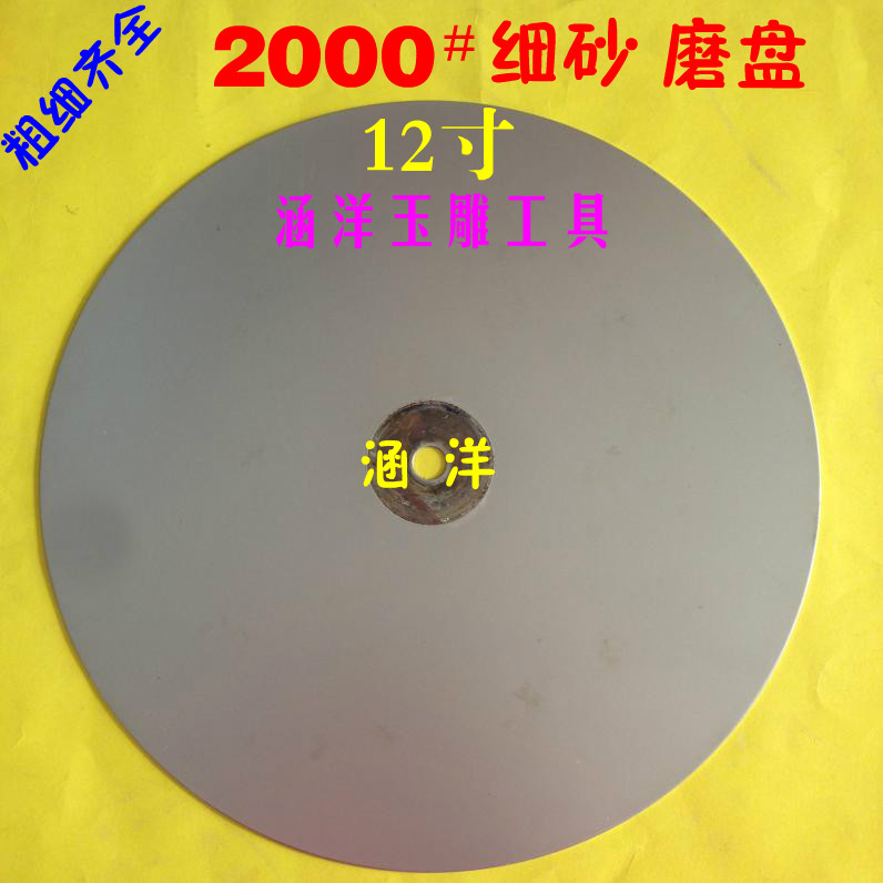 300mm 磨盘磨片 金刚石玉石翡翠印章刻刀 刀具打磨抛光盘 抛光片