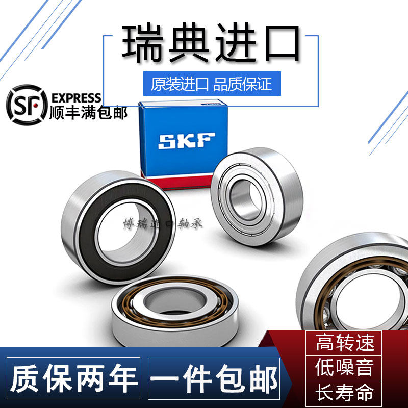 进口SKF角接触轴承40度 7304 7305 7306 7307 AC BEP BECBP BECBM
