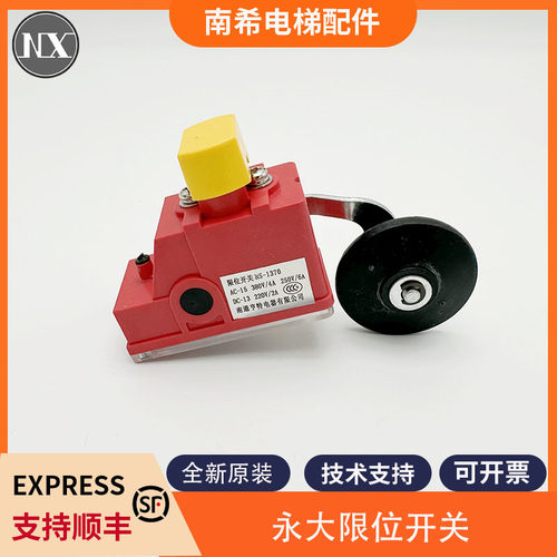 永大电梯1370减速开关极限开关南通亨特HS-1370限位开关减速开关