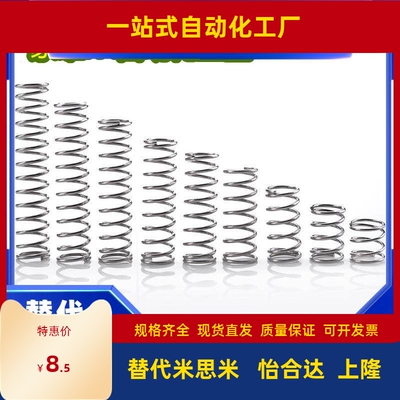 代替米思圆线螺旋弹簧不