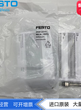 FESTO费斯托DYSW-5-8-Y1F 548071 自调节8mm液压缓冲器正品 现货
