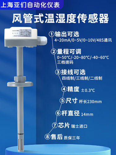 温湿度计高传感器风管式