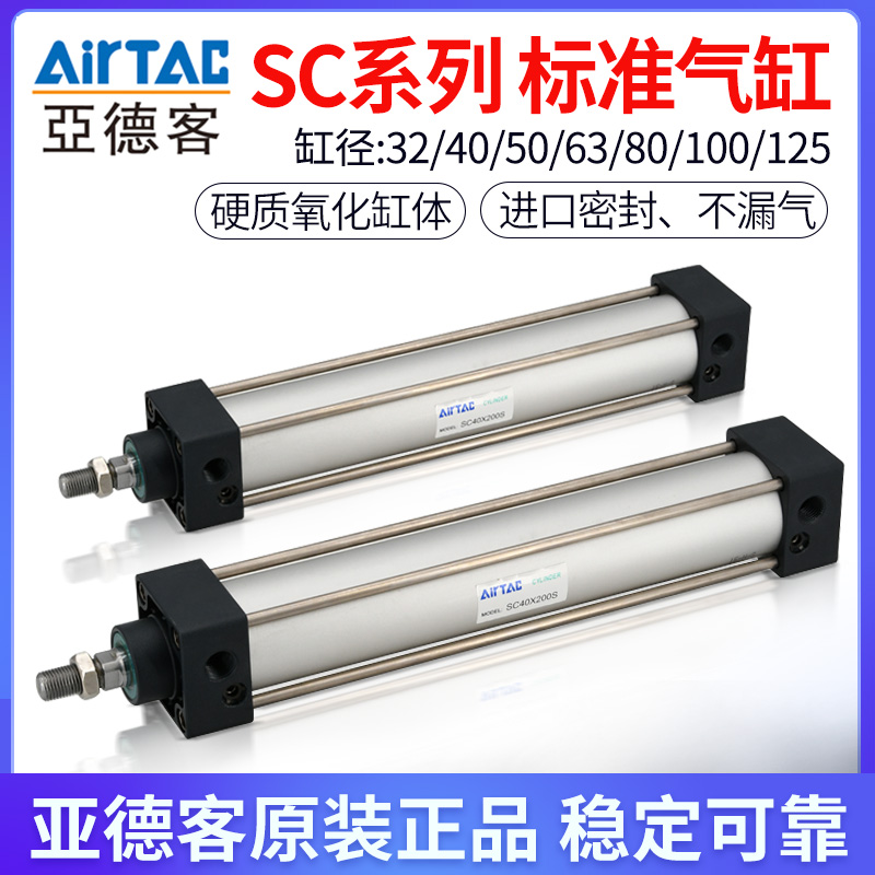 正品亚德客原装气缸SC32/40/50/63/80/100/125/X25X50X75X200X500