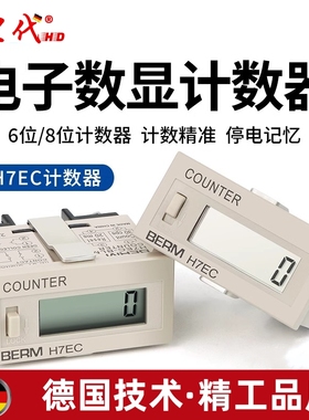 数显电子计数器H7EC-BLM BVLM冲床设备电源通断次数器
