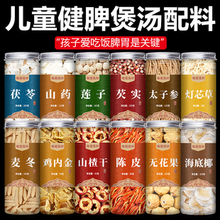 四神汤儿童健脾中药材太子参莲子芡实山药茯苓鸡内金正品煲汤配料