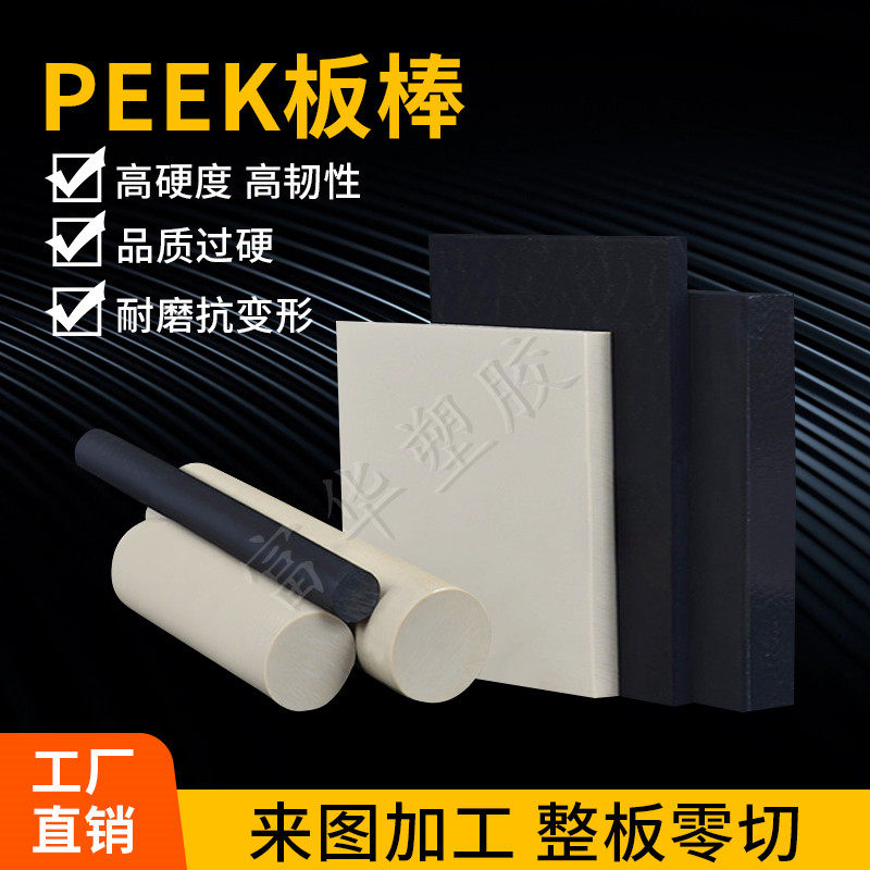 进口PEEK板  耐高温PEEK棒  防静电PEEK 本色PEEK板CNC加工零切,农用物资,可移动滴灌袋,淘宝优惠券,粉丝福利购,淘宝优惠卷