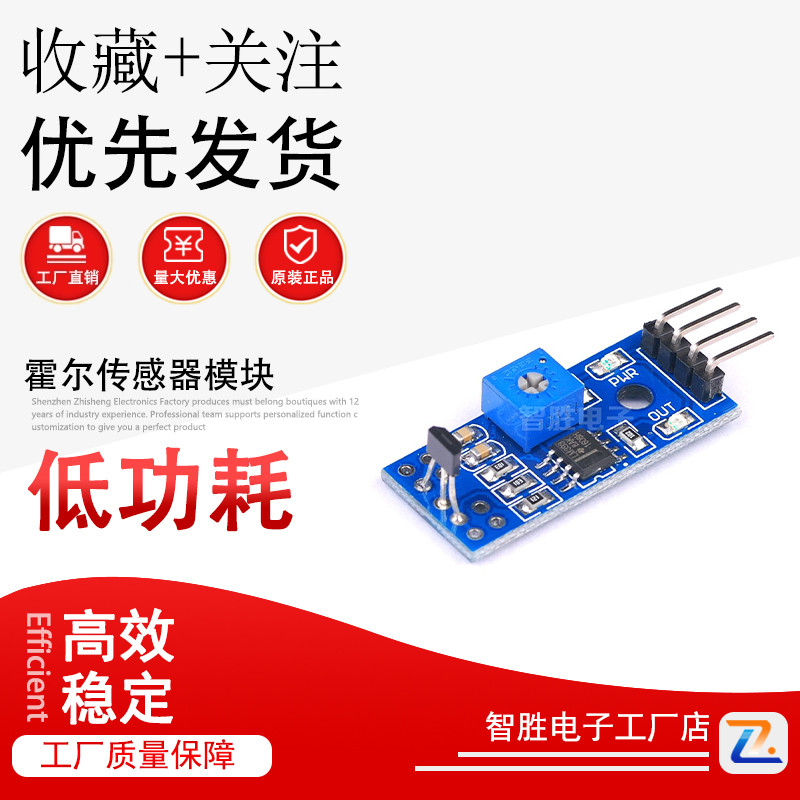 带电位器霍尔传感器模块霍尔转速计数检测传感器模块开关测速模块