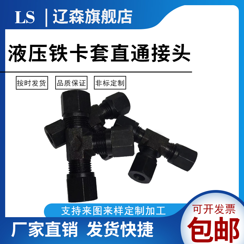 液压铁接头流体船用双卡