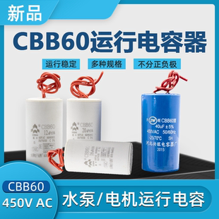 CBB60型电容器450V单相家用潜水泵气泵台钻洗衣机电动机启动电容