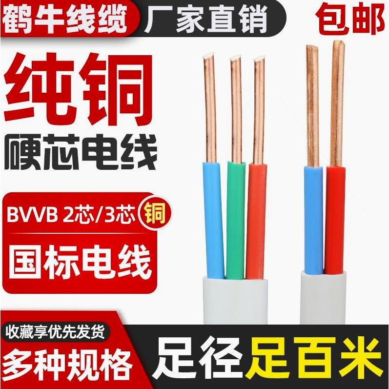国标铜芯平方线电家用装