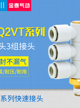 CKT 气动单头三组外螺接头KQ2VT04/06/08/10/12-01S/02S/03S/04S