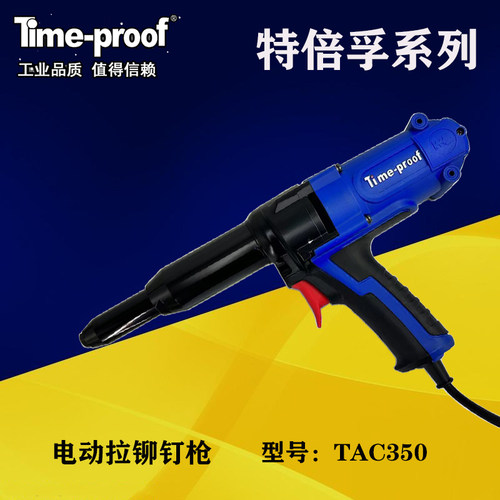 特倍孚电动铆钉枪TAC350 工业级电动拉钉枪 3.2-5.0mm直径拉铆枪