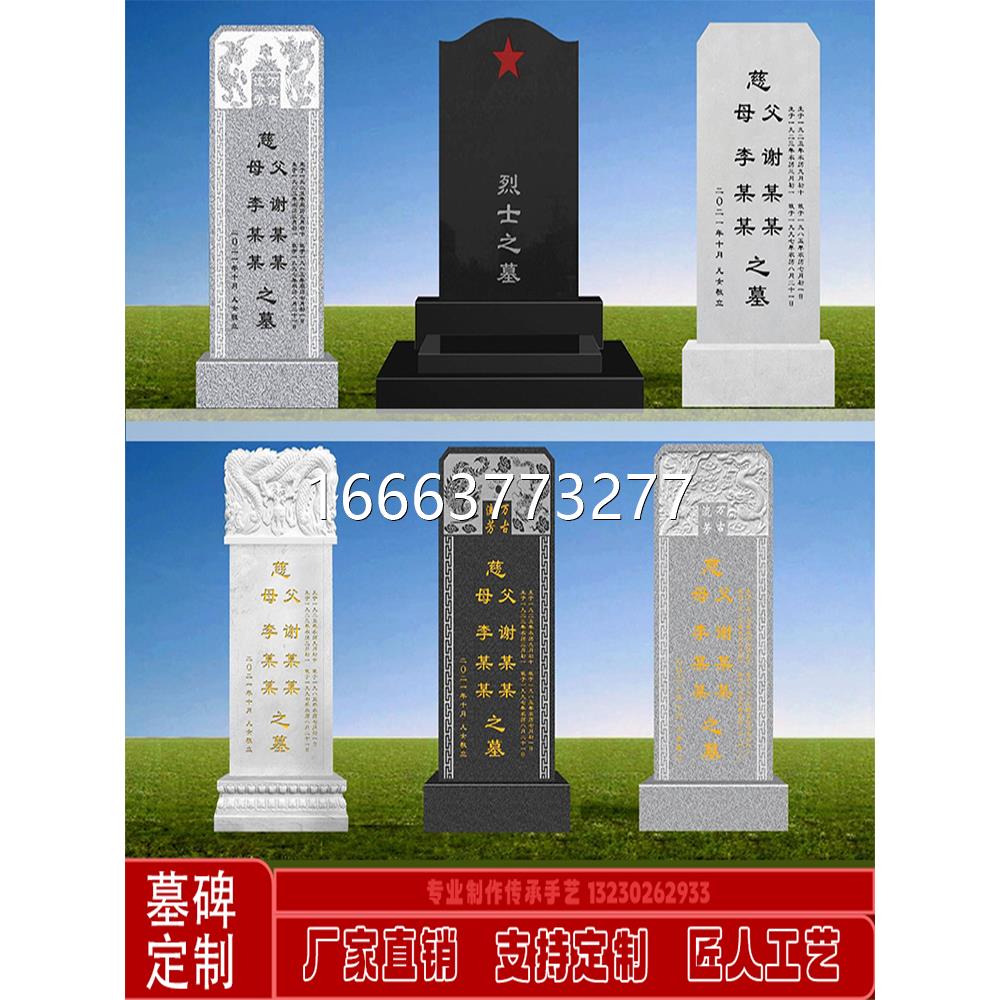 墓碑定制大理石农村土葬