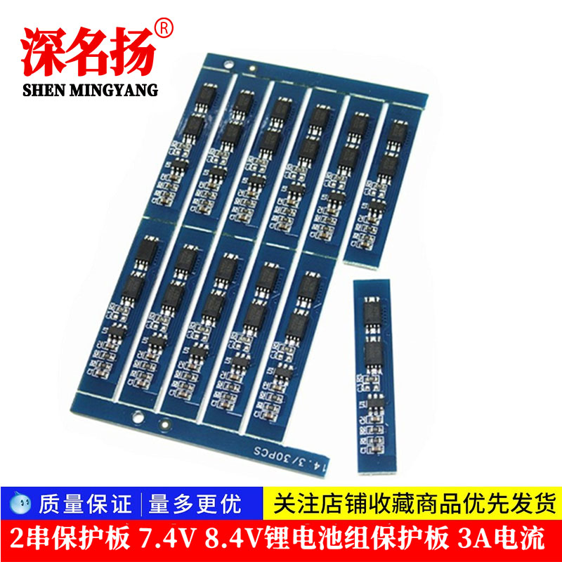 2串两串保护板 7.4V 8.4V锂电池组保护板 3A电流 防过充电过放电