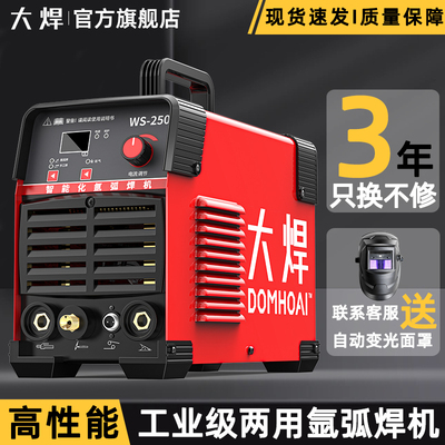 大焊氩弧焊机220v家用小型电焊机不锈钢焊机工业级氩弧焊电焊两用