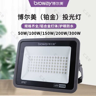 博尔美led投光射灯户外防水工业车间厂房室外探照明路灯超亮强光